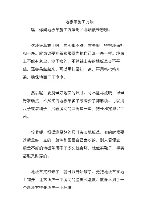 地板革施工方法