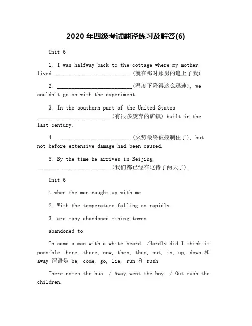 2020年四级考试翻译练习及解答(6)