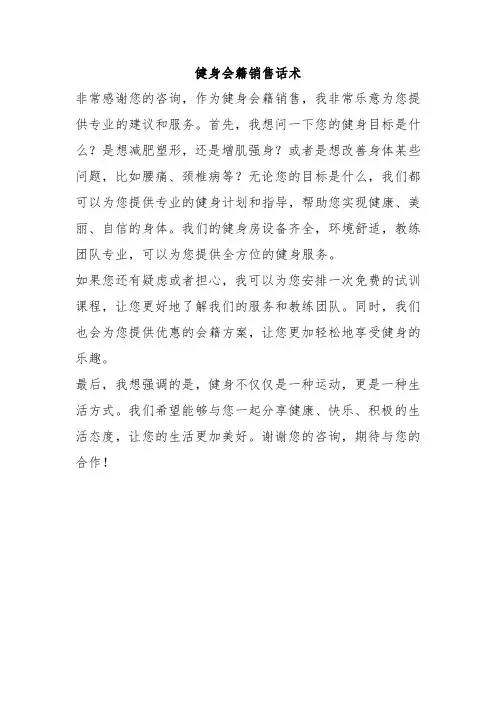 健身会籍销售话术