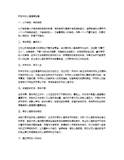 职场中的心理健康秘籍