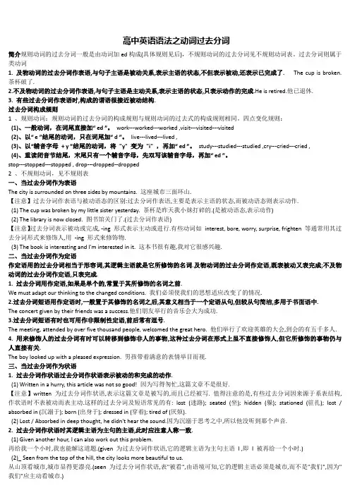 高中英语语法过去分词讲解