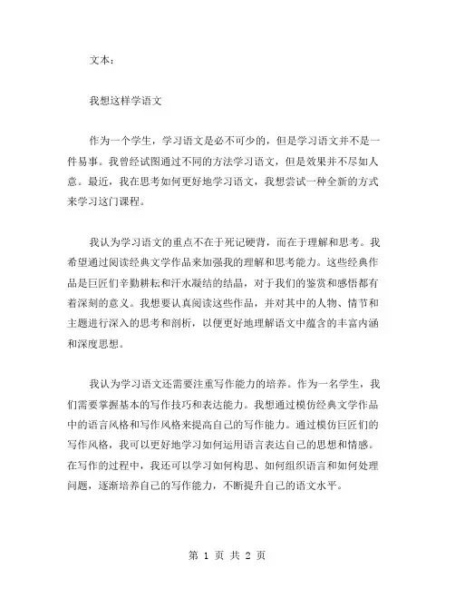 我想这样学语文范文