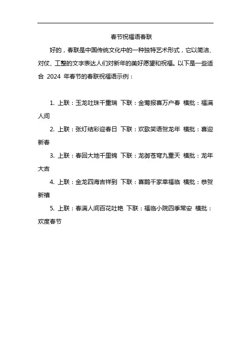 春节祝福语春联