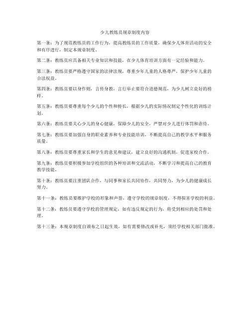 少儿教练员规章制度内容