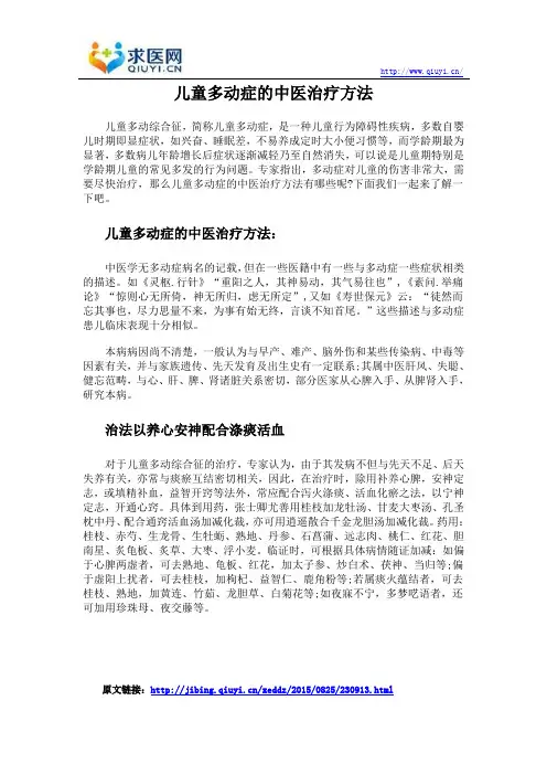 儿童多动症的中医治疗方法