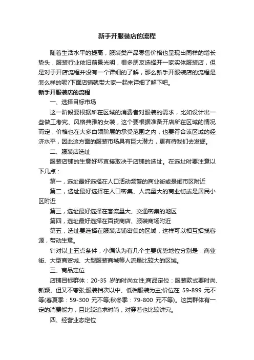 新手开服装店的流程