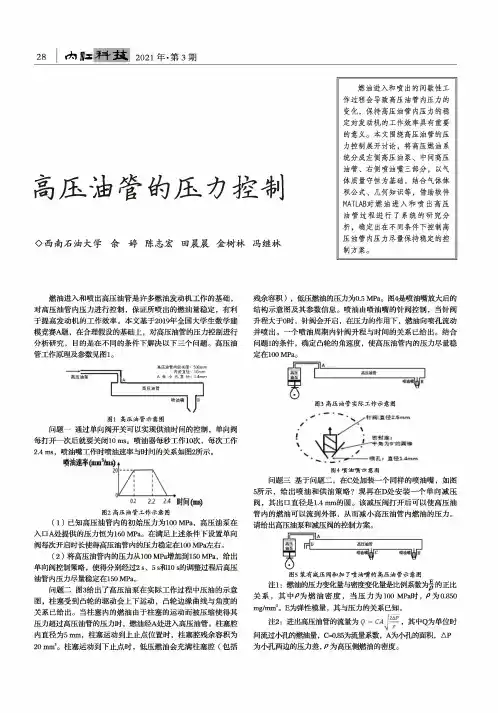 高压油管的压力控制