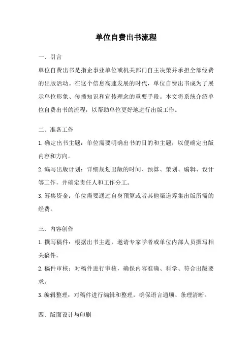 单位自费出书流程