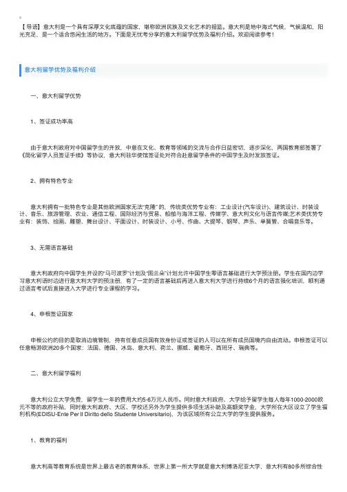 意大利留学优势及福利介绍