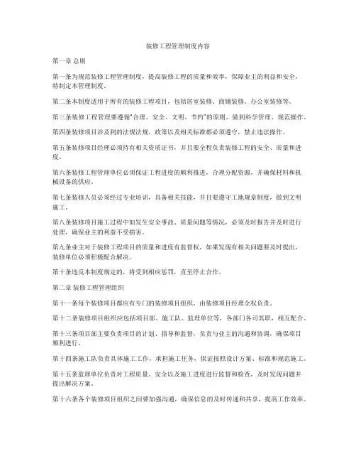 装修工程管理制度内容