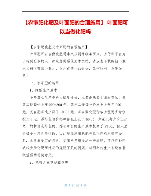 【农家肥化肥及叶面肥的合理施用】 叶面肥可以当做化肥吗