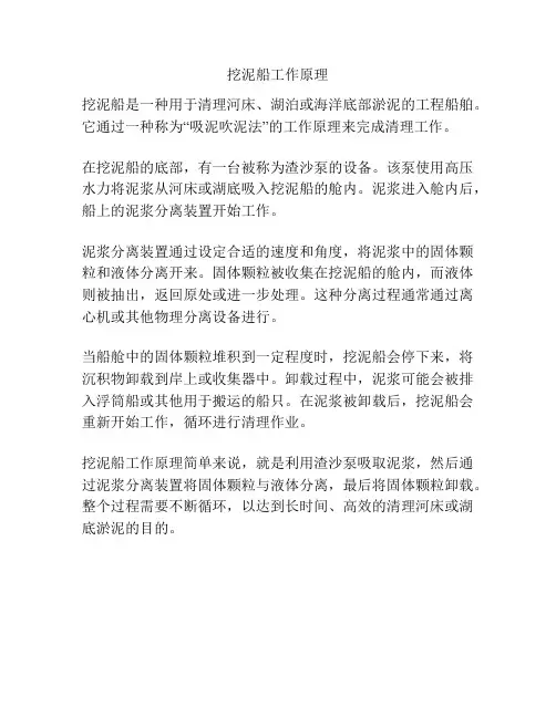 挖泥船工作原理