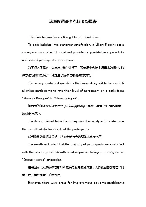 满意度调查李克特5级量表
