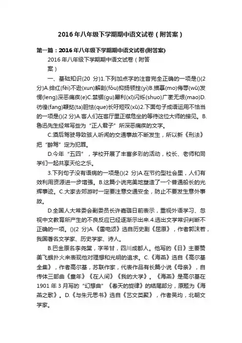 2016年八年级下学期期中语文试卷（附答案）