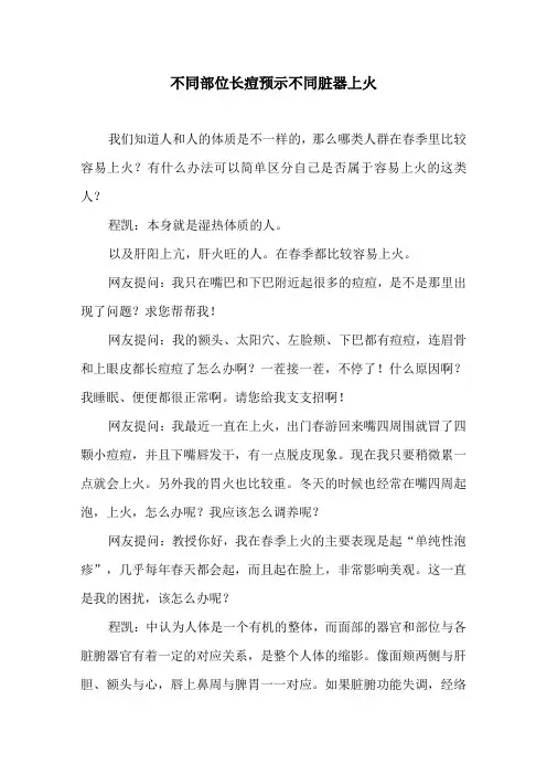 不同部位长痘 预示不同脏器上火