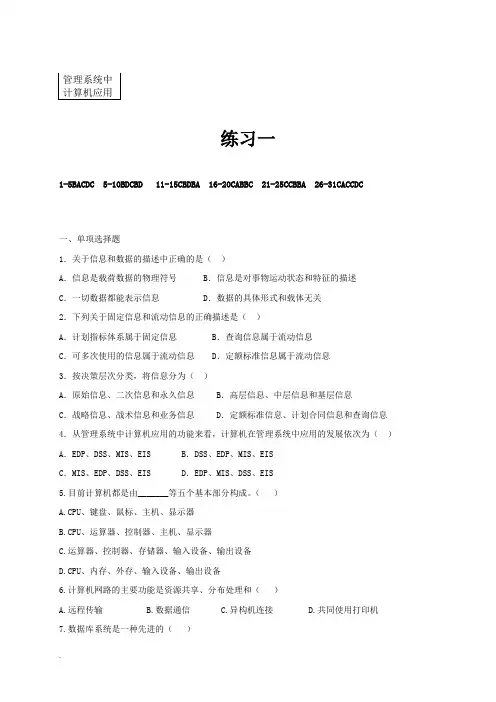 《管理系统中计算机应用》复习试题(含答案)