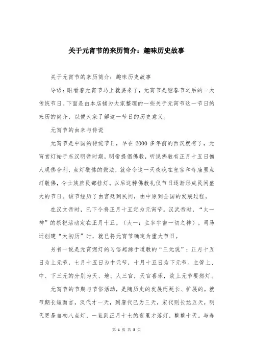 关于元宵节的来历简介：趣味历史故事