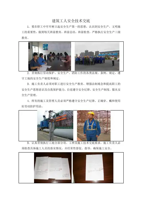 建筑工人安全技术交底