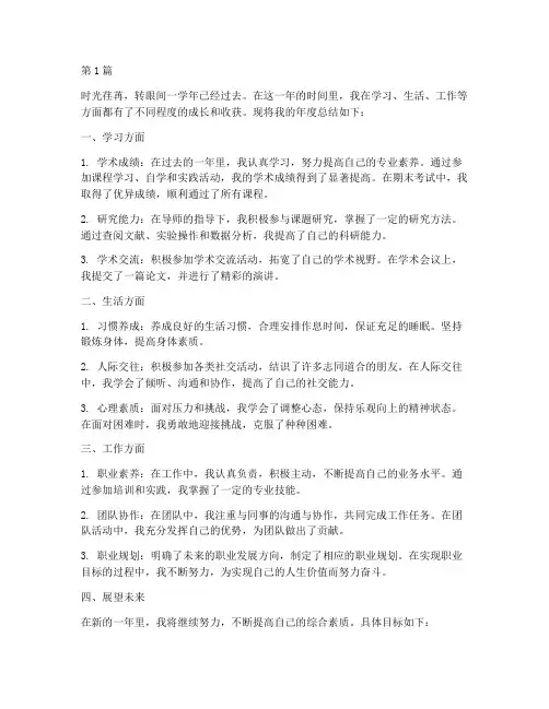 一学年个人年度总结(3篇)