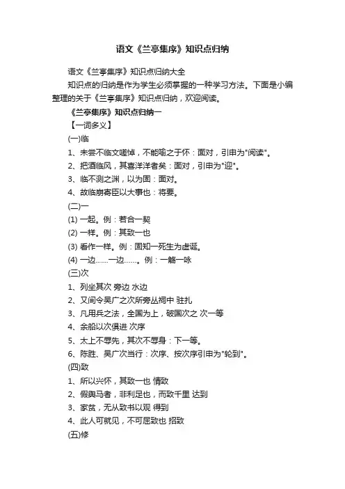 语文《兰亭集序》知识点归纳大全