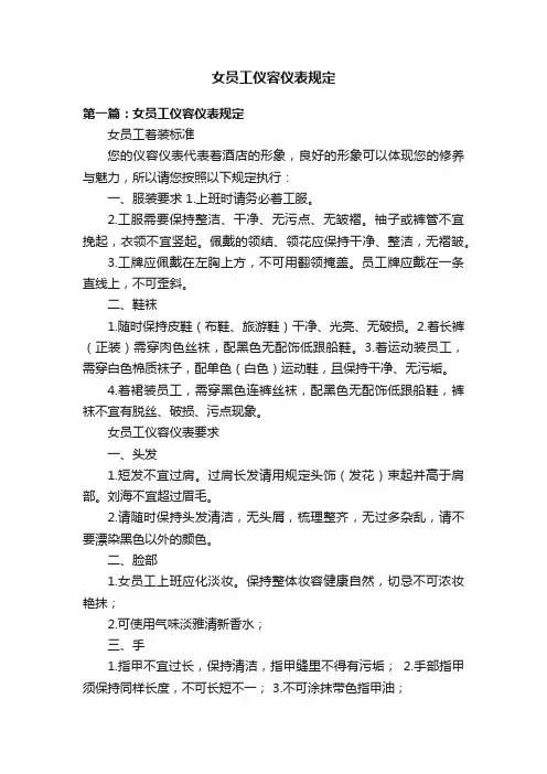 女员工仪容仪表规定