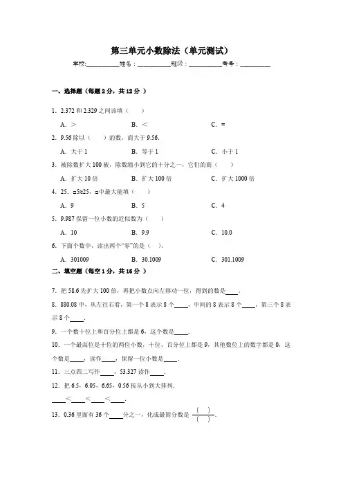 五年级上册数学西师大版第三单元小数除法单元测试(含解析)