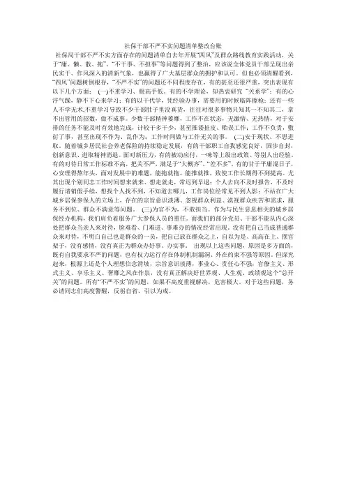 社保干部不严不实问题清单整改台账