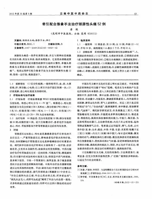 牵引配合推拿手法治疗颈源性头痛52例