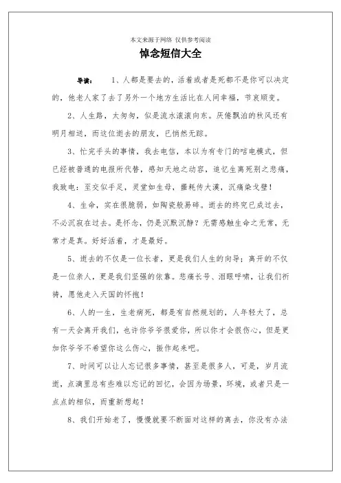 悼念短信大全