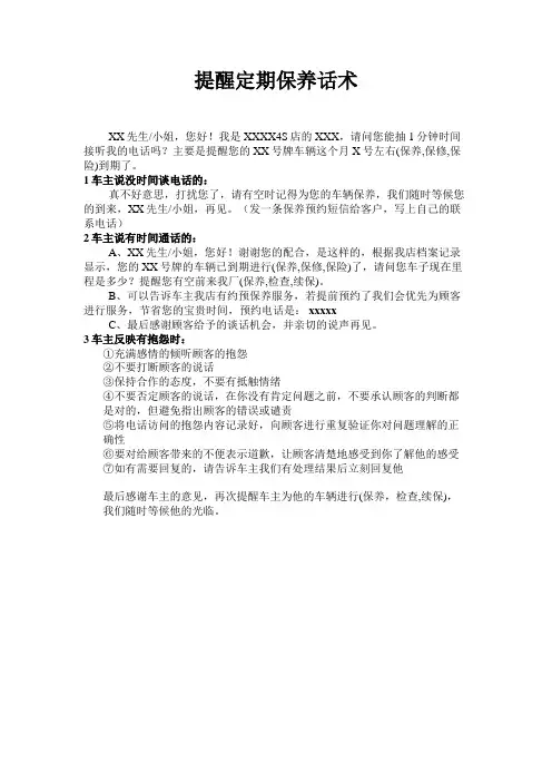 汽车维修提醒定期保养话术