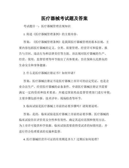 医疗器械考试题及答案