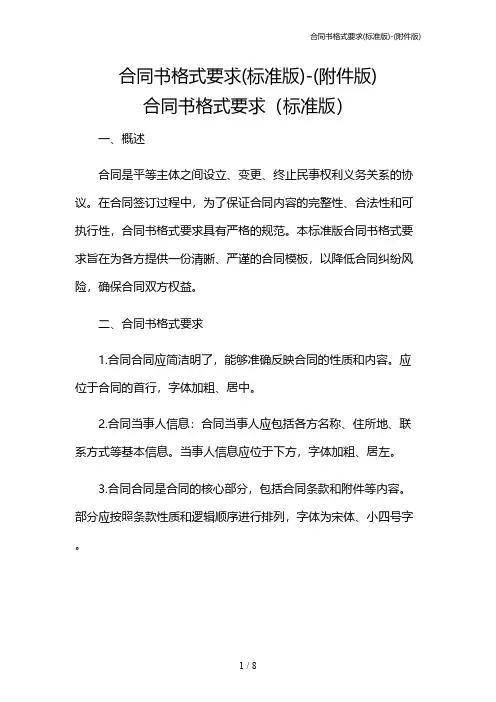 合同书格式要求(标准版)-(版)