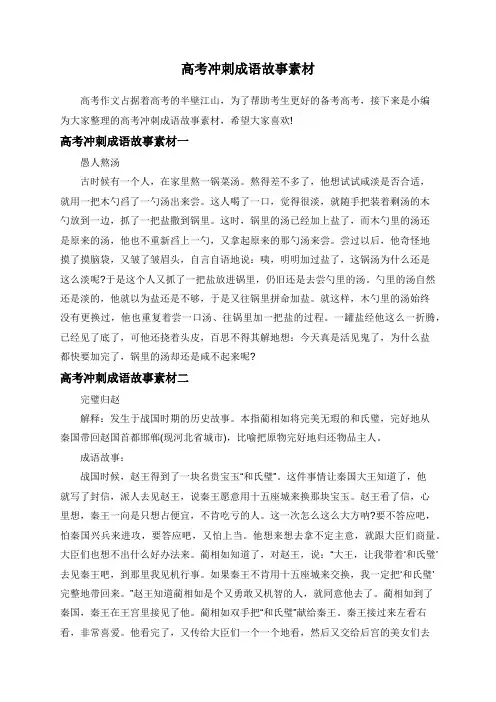 高考冲刺成语故事素材