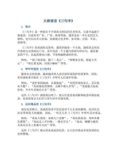 大班语言《三句半》
