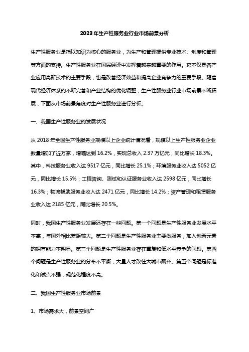 2023年生产性服务业行业市场前景分析