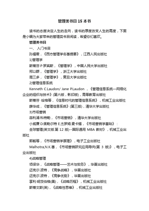 管理类书目15本书