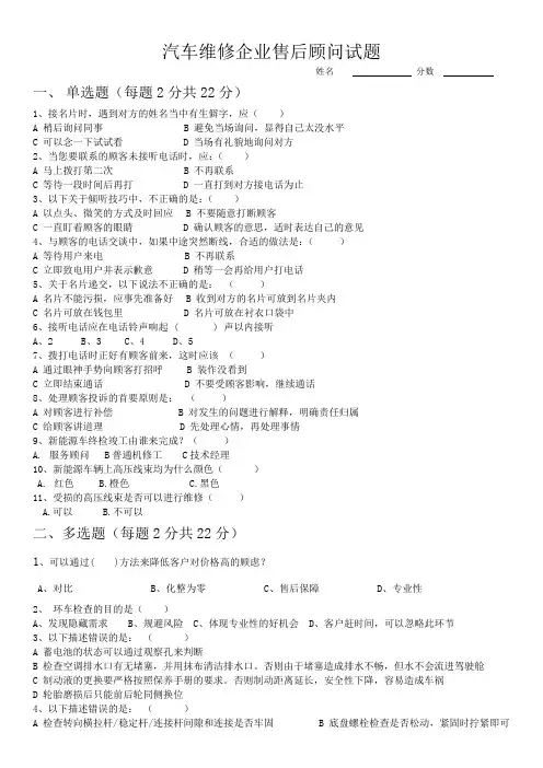 汽车维修企业售后顾问试题