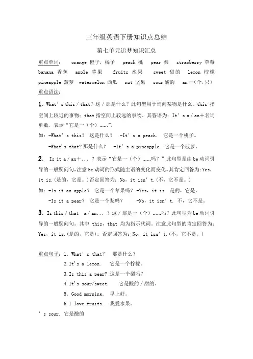 知识点总结复习大纲(知识清单)北师大版英语三年级下册