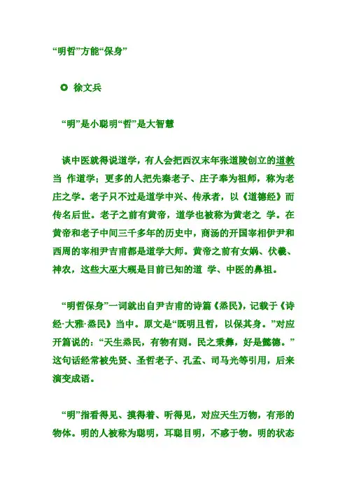 “明哲”方能“保身”
