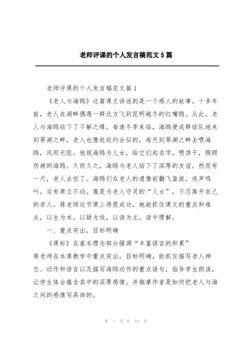 老师评课的个人发言稿范文5篇
