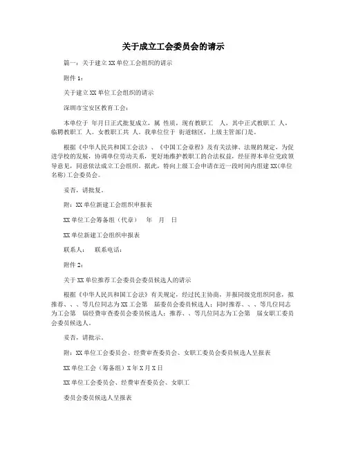 关于成立工会委员会的请示