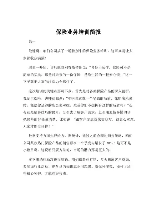 保险业务培训简报