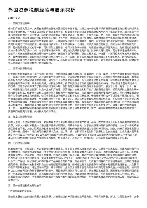外国资源税制经验与启示探析