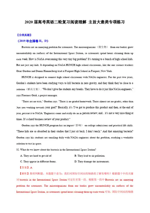 2020届高考英语二轮复习阅读理解 主旨大意类 专项练习(含答案)