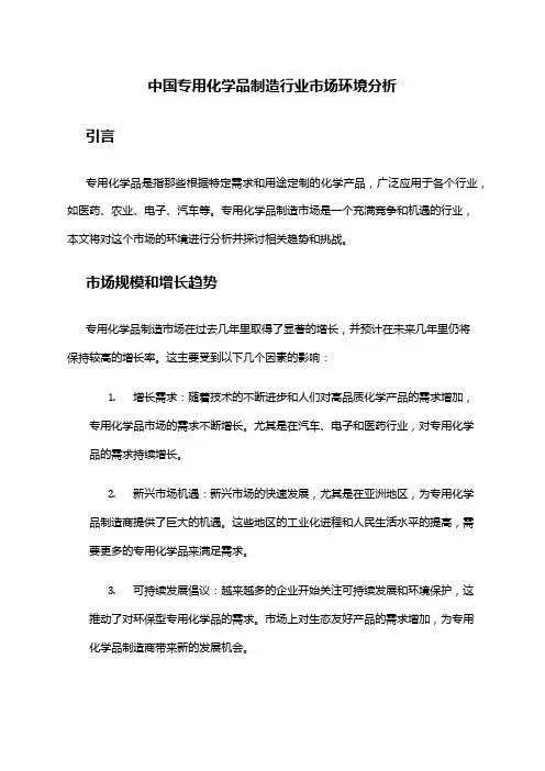 中国专用化学品制造行业市场环境分析