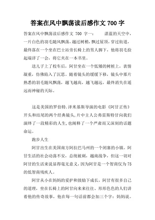 答案在风中飘荡读后感作文700字