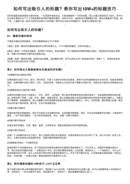 如何写出吸引人的标题？教你写出10W+的标题技巧