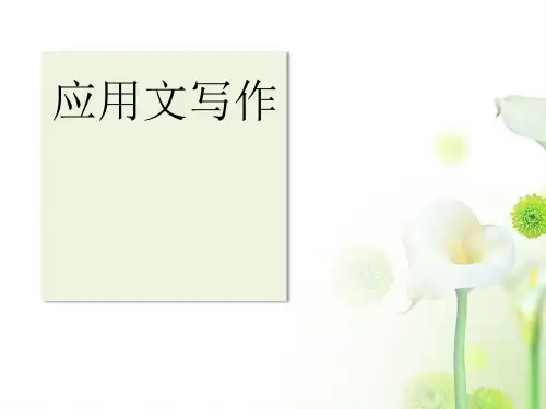 应用文写作(通知)