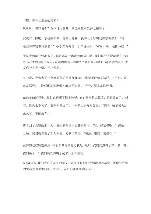 奋斗使生活更精彩作文600