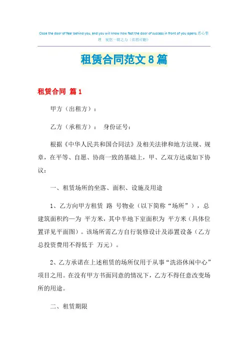 2021年租赁合同范文8篇